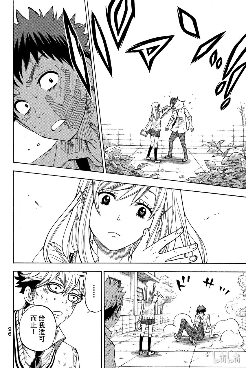 《山田同学与七魔女》021话 好痛啊。 第14页