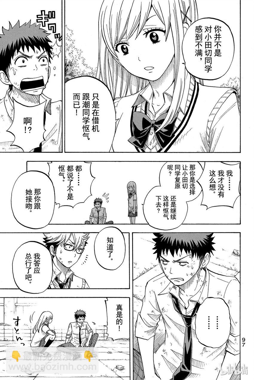 《山田同学与七魔女》021话 好痛啊。 第15页