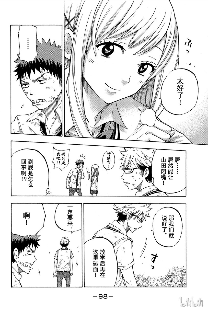 《山田同学与七魔女》021话 好痛啊。 第16页