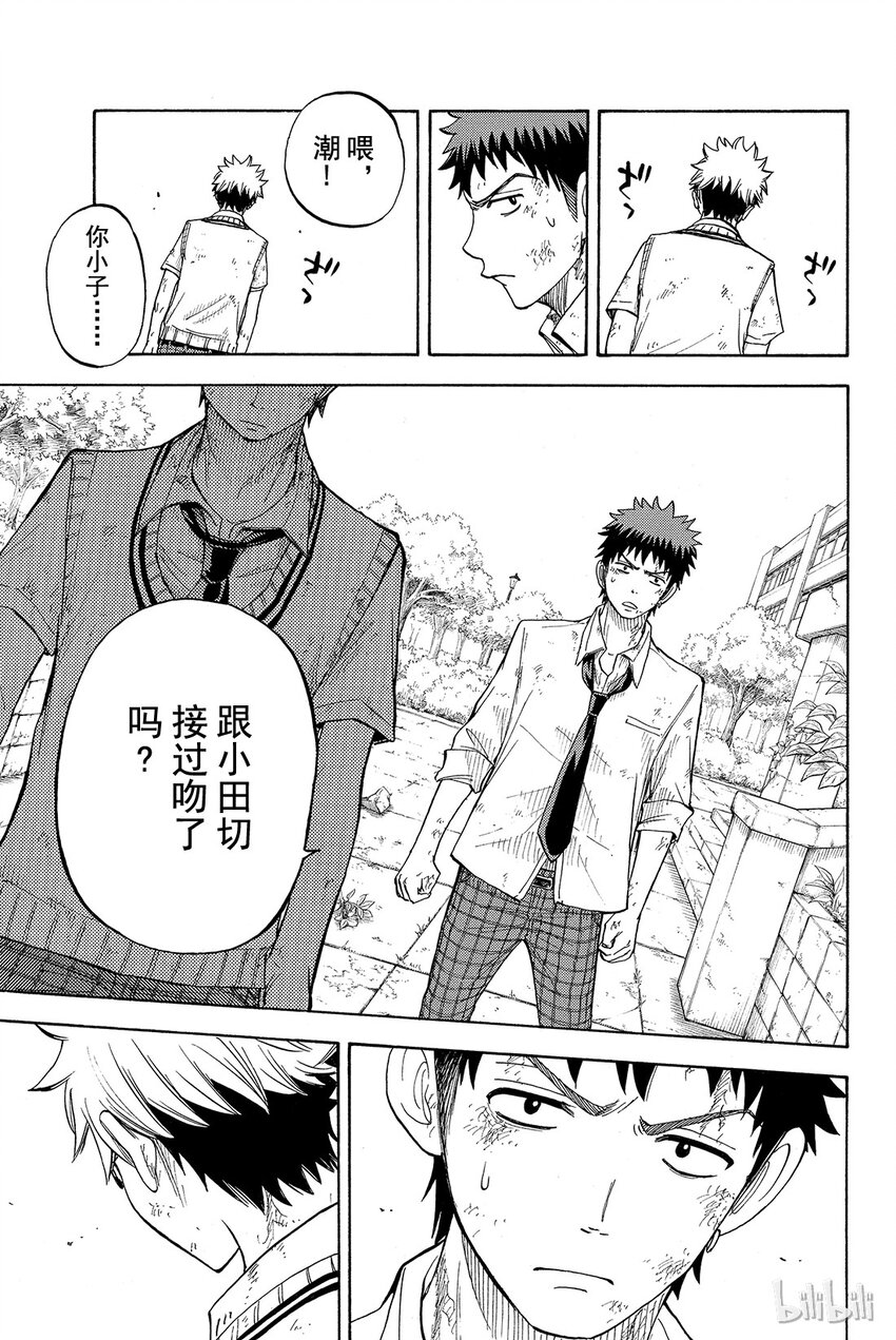 《山田同学与七魔女》021话 好痛啊。 第17页