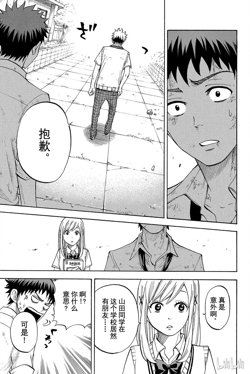 《山田同学与七魔女》021话 好痛啊。 第19页
