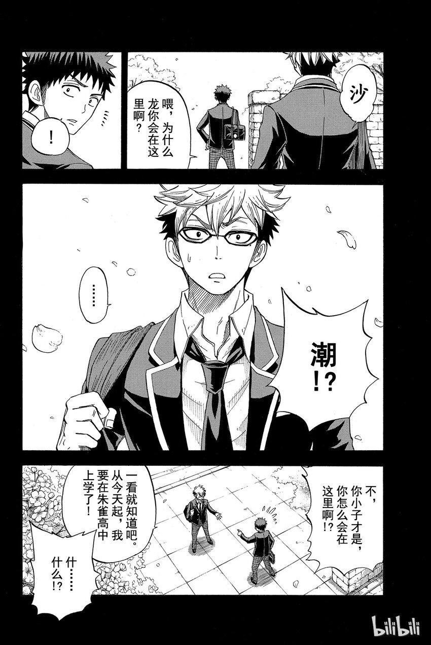 《山田同学与七魔女》021话 好痛啊。 第22页