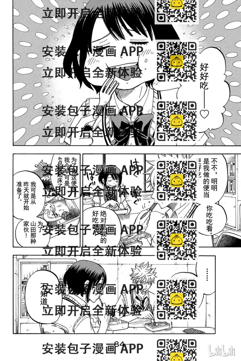 《山田同学与七魔女》021话 好痛啊。 第2页