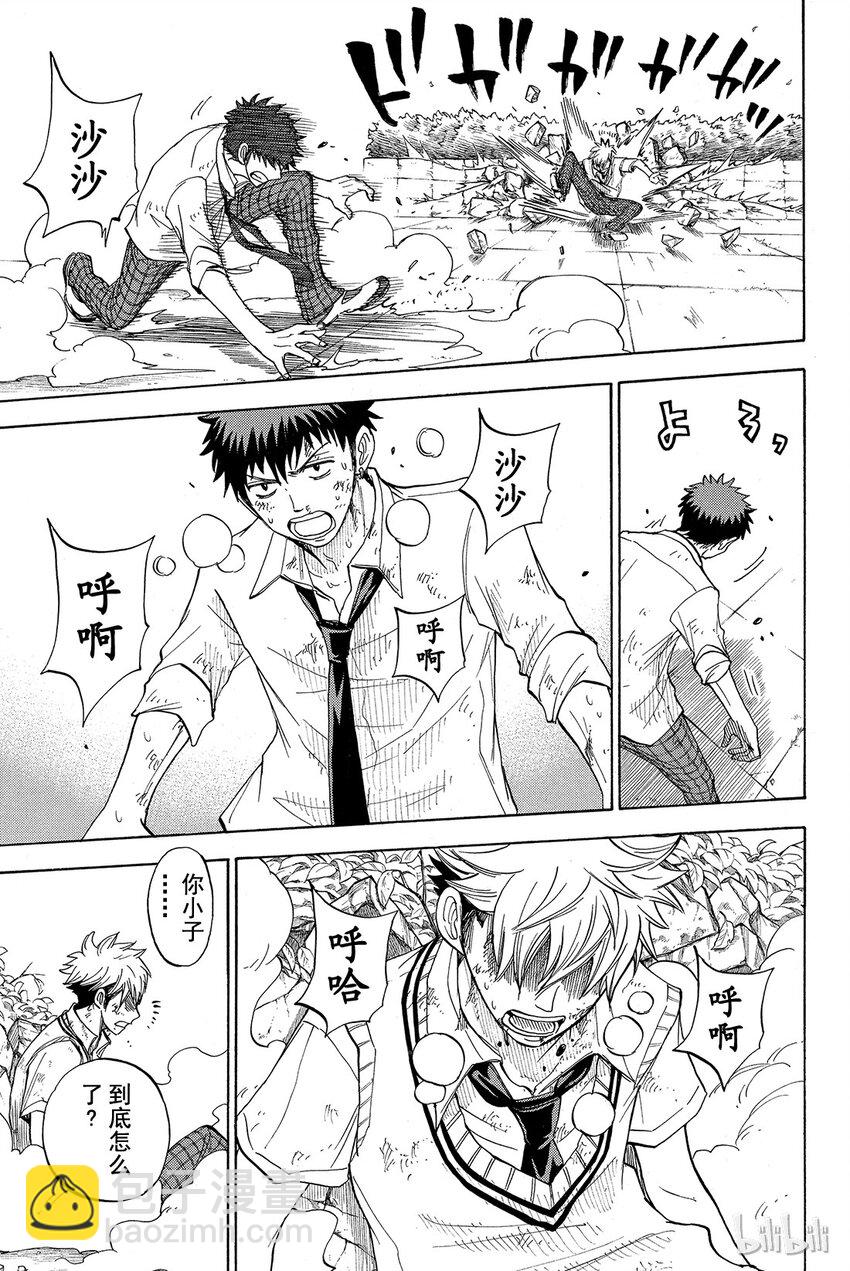《山田同学与七魔女》021话 好痛啊。 第5页