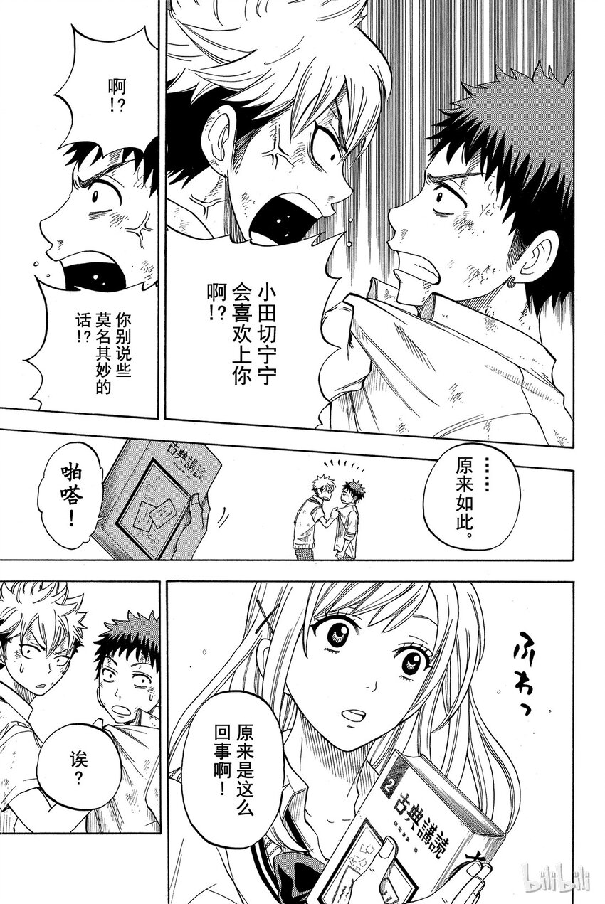 《山田同学与七魔女》021话 好痛啊。 第7页