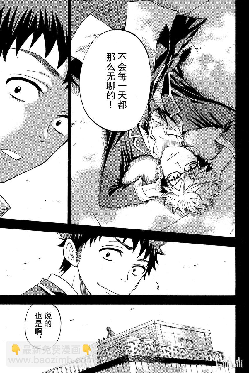 《山田同学与七魔女》022话 何等的悲剧。 第11页