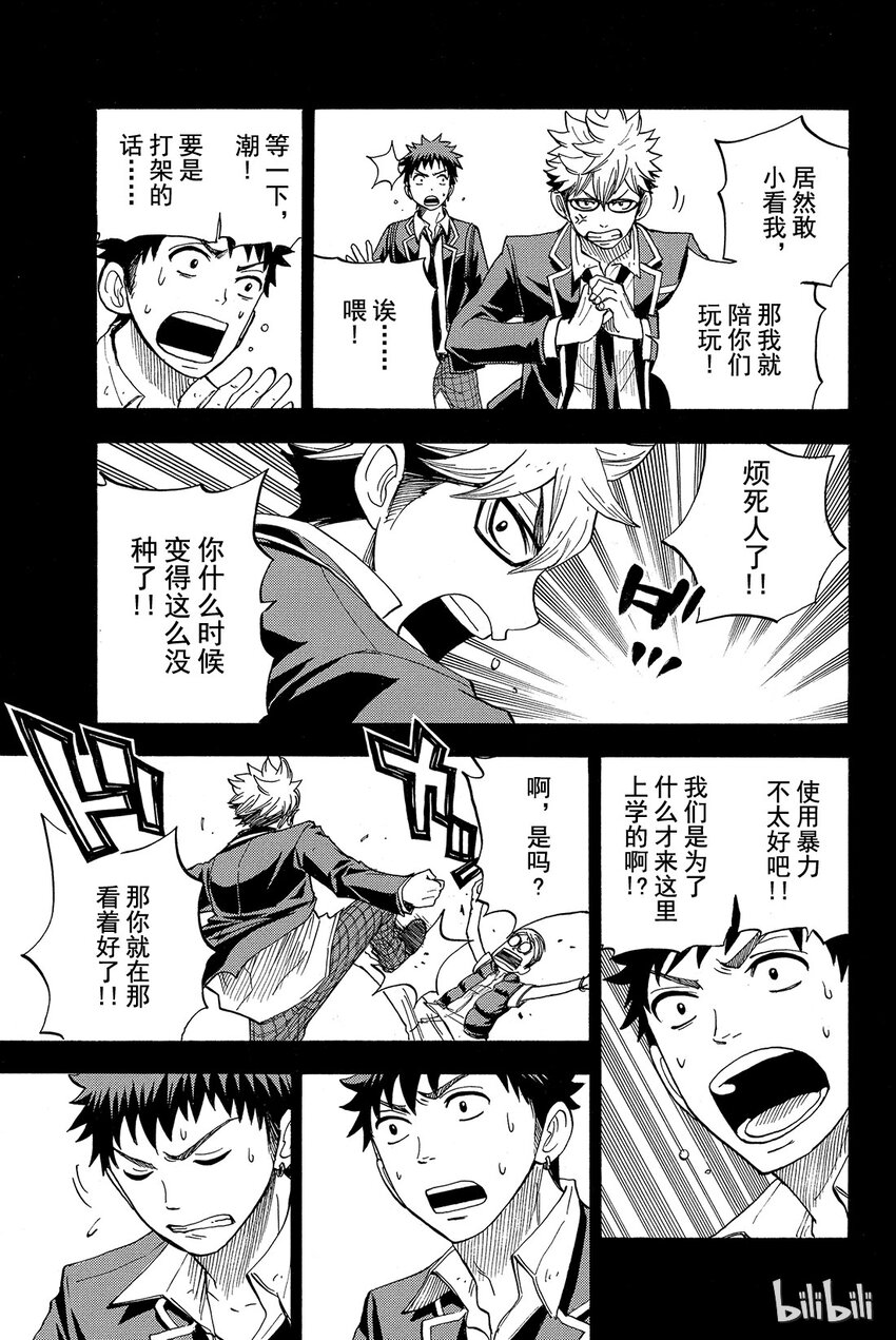 《山田同学与七魔女》022话 何等的悲剧。 第13页