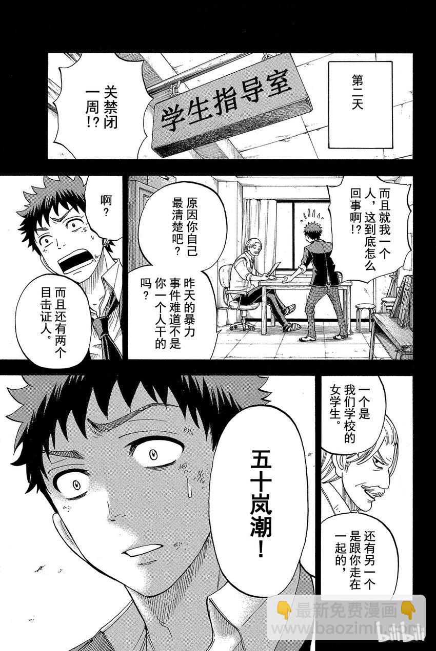 《山田同学与七魔女》022话 何等的悲剧。 第15页