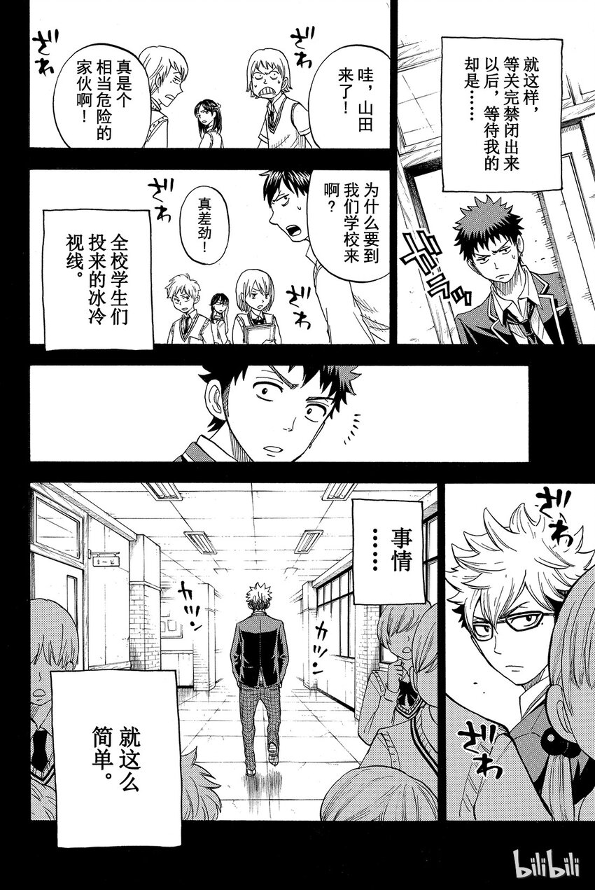 《山田同学与七魔女》022话 何等的悲剧。 第16页