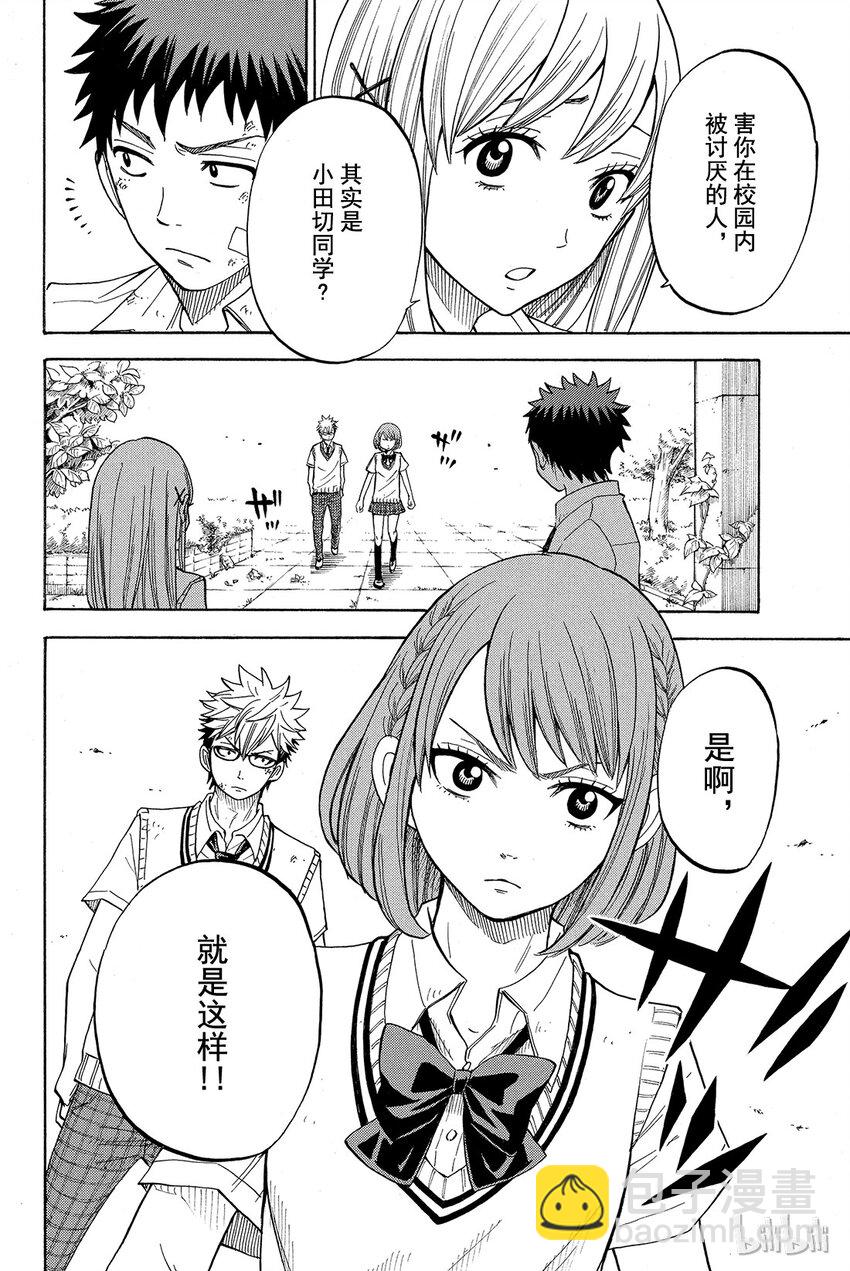 《山田同学与七魔女》022话 何等的悲剧。 第18页