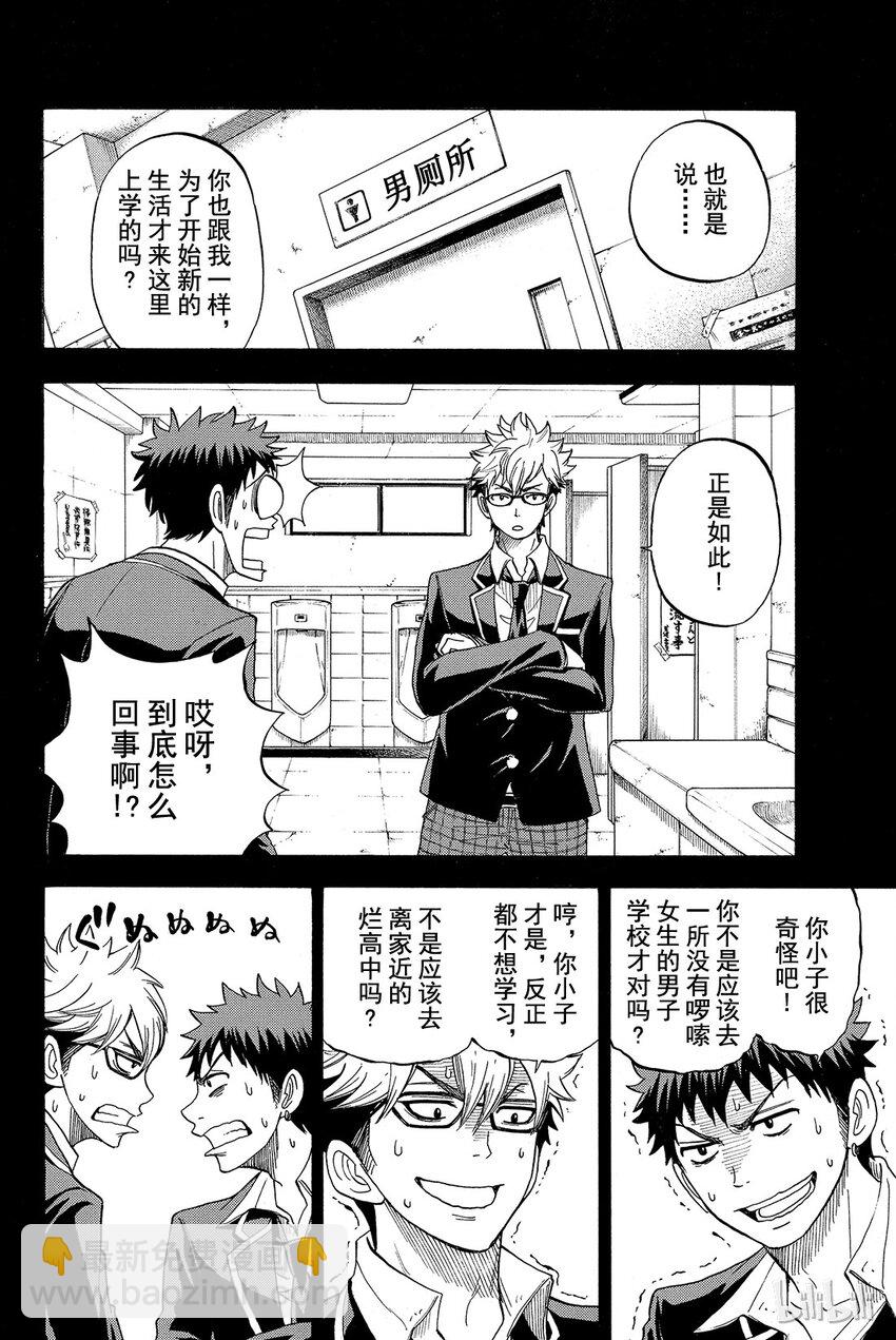 《山田同学与七魔女》022话 何等的悲剧。 第2页