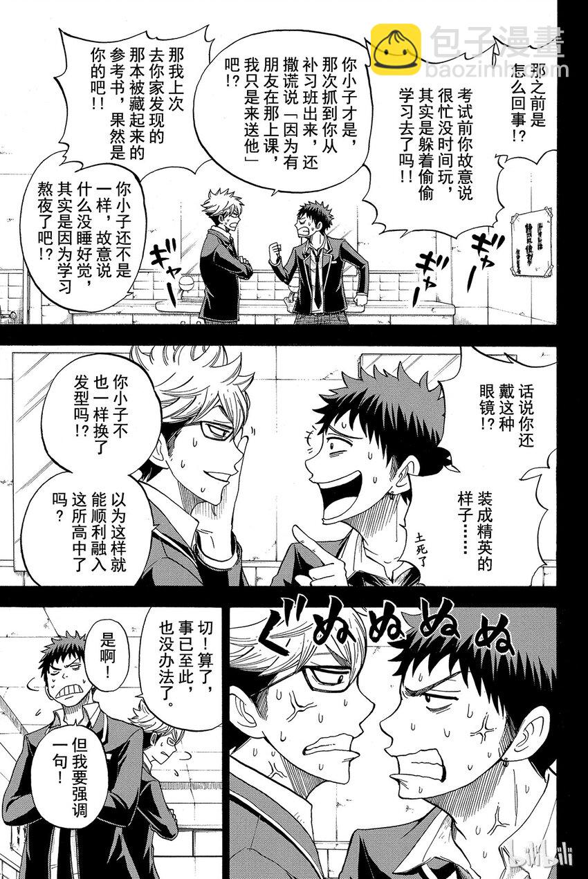 《山田同学与七魔女》022话 何等的悲剧。 第3页