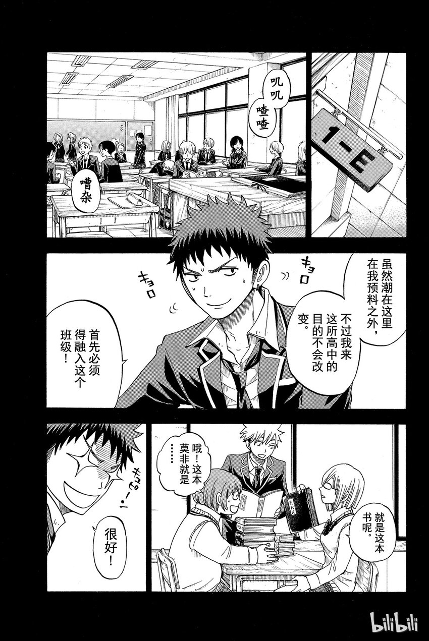 《山田同学与七魔女》022话 何等的悲剧。 第5页