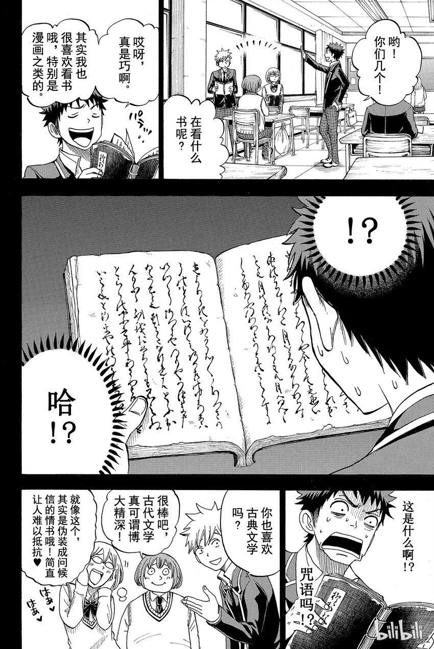 《山田同学与七魔女》022话 何等的悲剧。 第6页