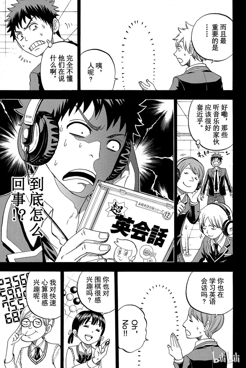 《山田同学与七魔女》022话 何等的悲剧。 第7页
