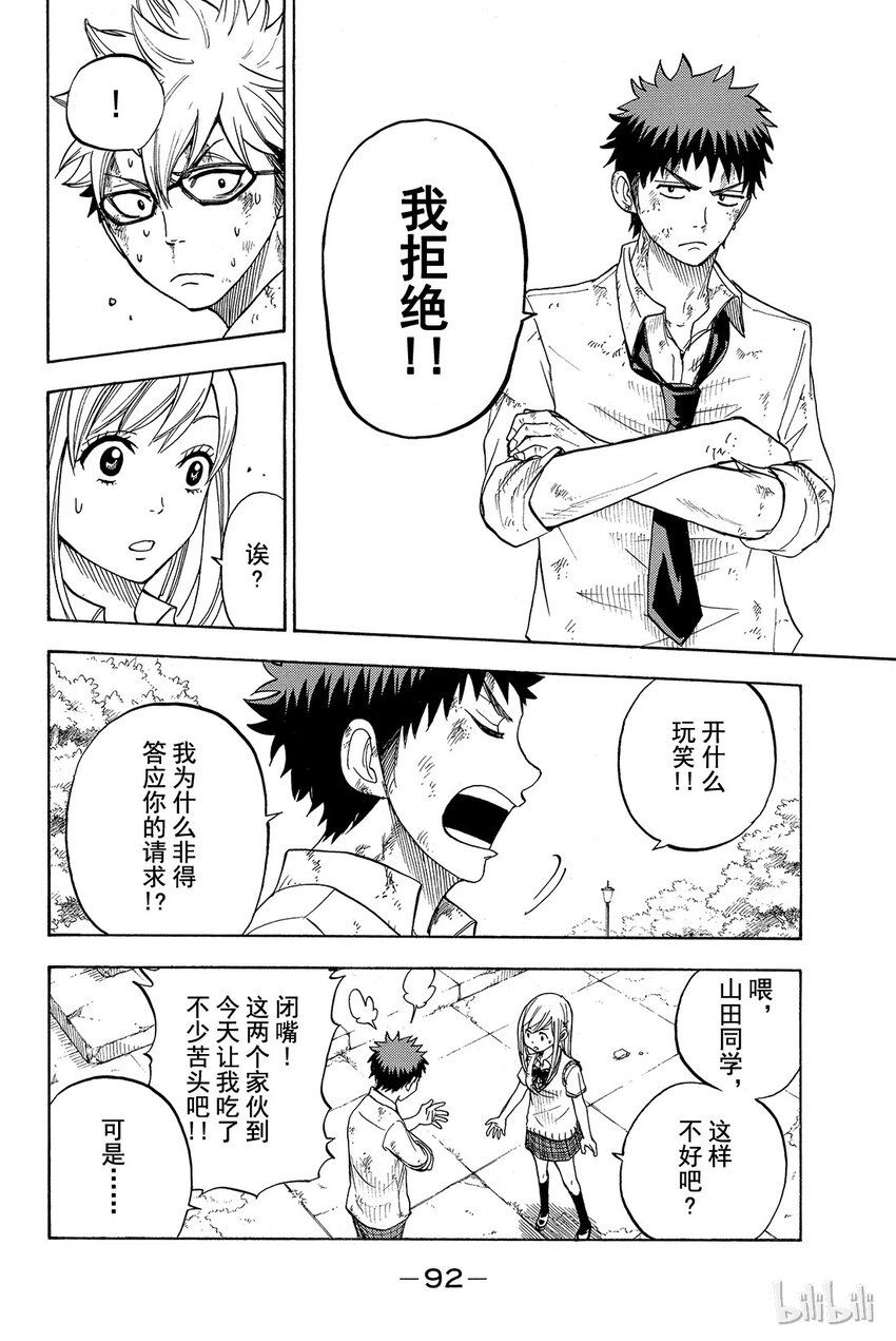 《山田同学与七魔女》021话 好痛啊。 第10页