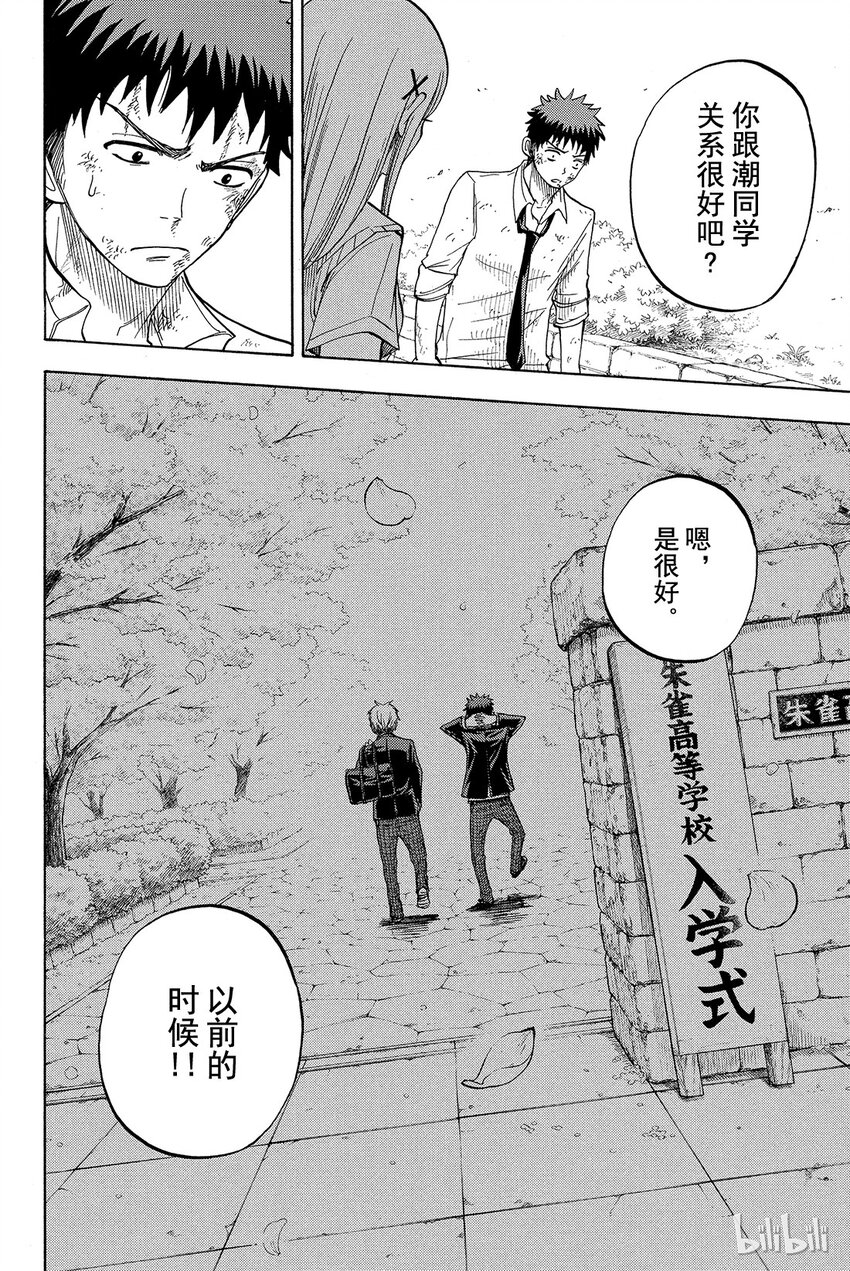《山田同学与七魔女》021话 好痛啊。 第20页