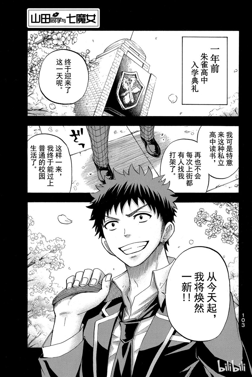 《山田同学与七魔女》021话 好痛啊。 第21页