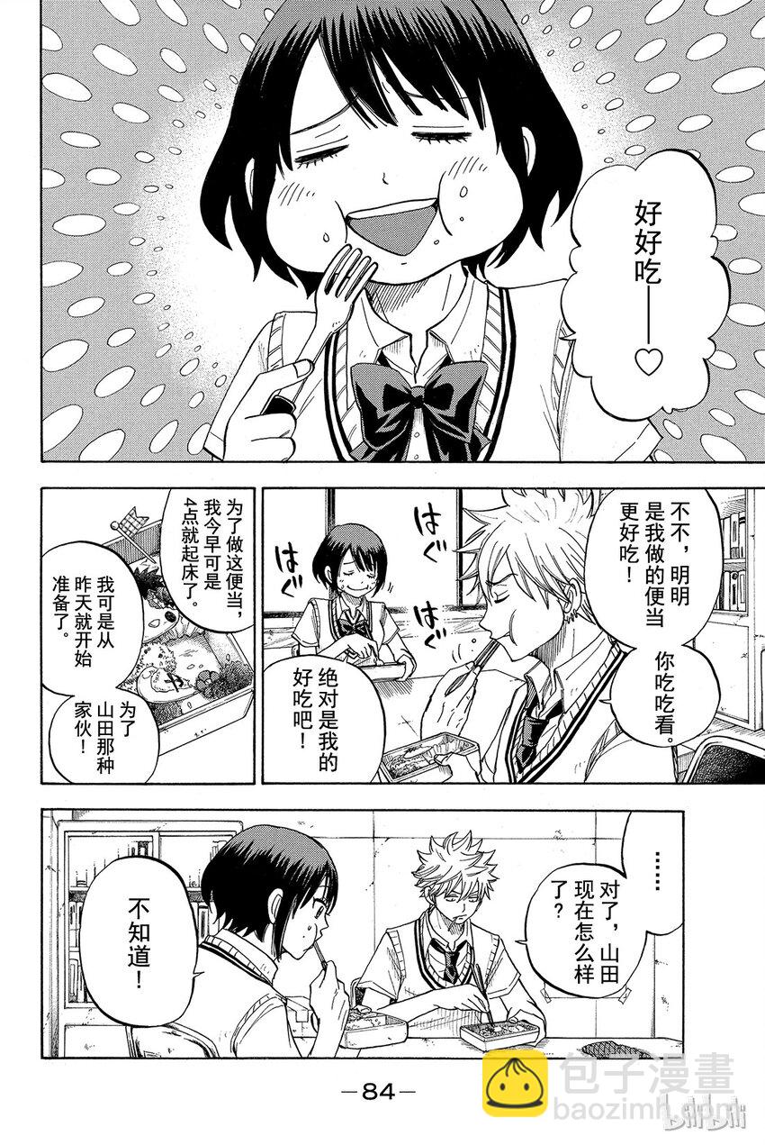 《山田同学与七魔女》021话 好痛啊。 第2页