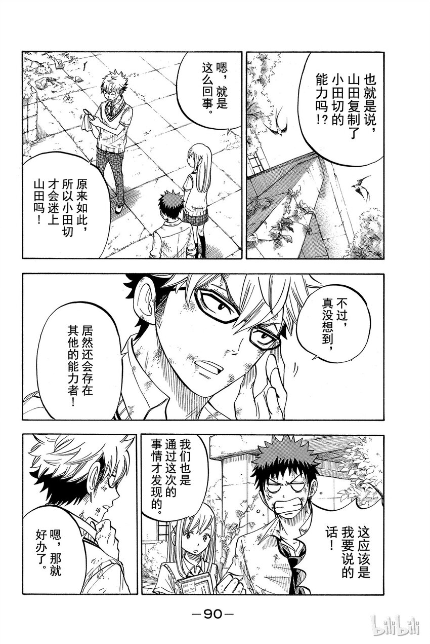 《山田同学与七魔女》021话 好痛啊。 第8页