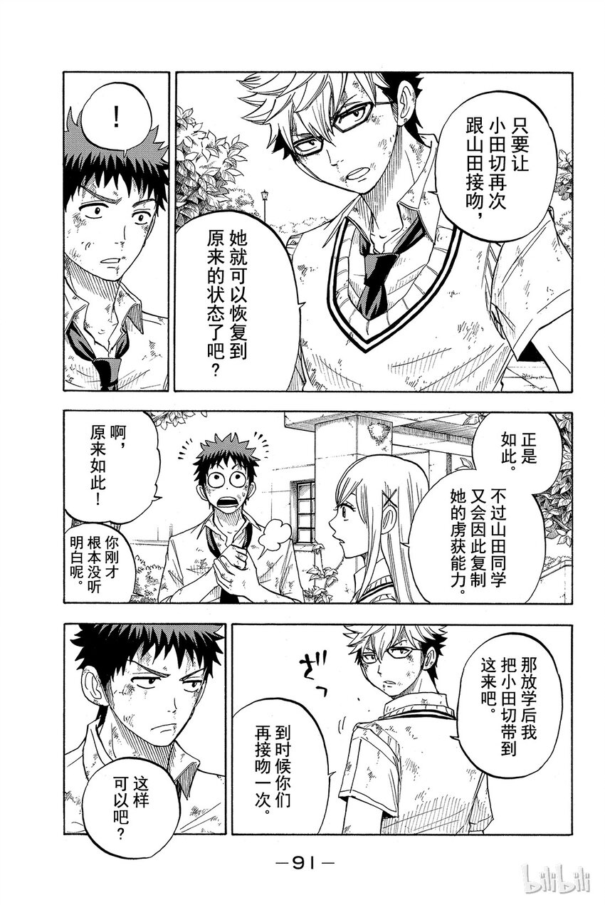《山田同学与七魔女》021话 好痛啊。 第9页