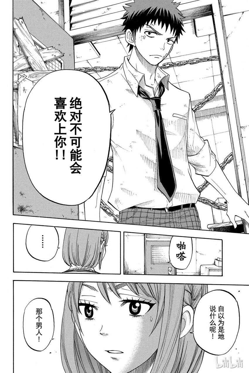 《山田同学与七魔女》023话 你不愿意吗？ 第14页