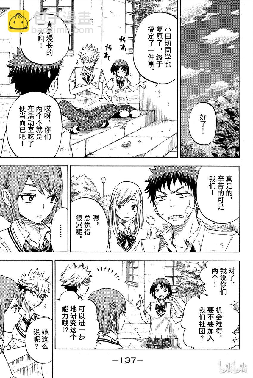 《山田同学与七魔女》023话 你不愿意吗？ 第15页