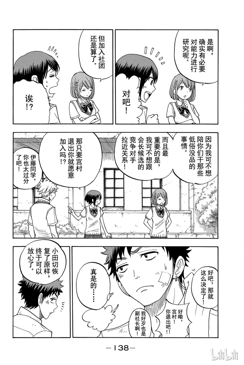 《山田同学与七魔女》023话 你不愿意吗？ 第16页