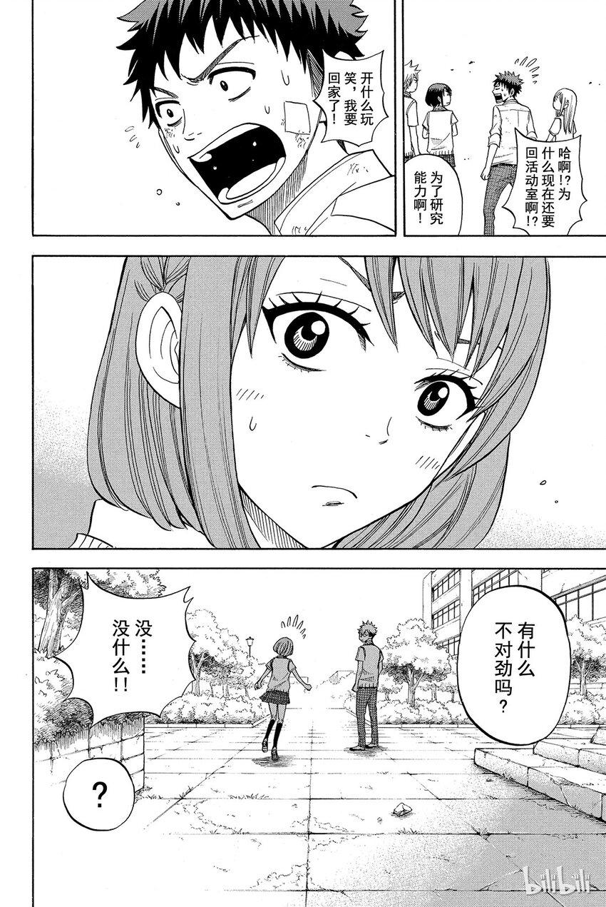 《山田同学与七魔女》023话 你不愿意吗？ 第20页