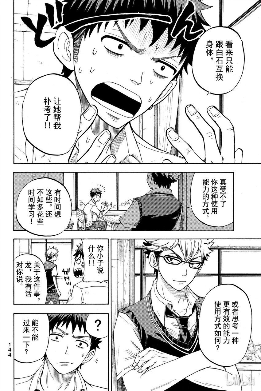 《山田同学与七魔女》023话 你不愿意吗？ 第22页