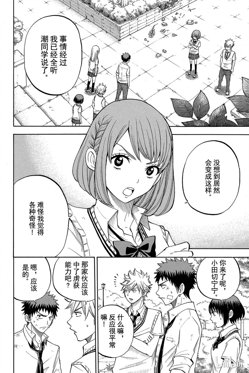 《山田同学与七魔女》023话 你不愿意吗？ 第2页