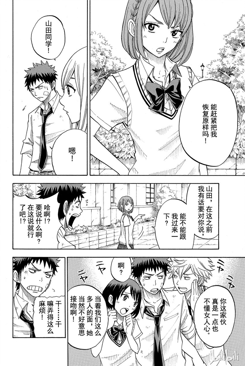 《山田同学与七魔女》023话 你不愿意吗？ 第4页