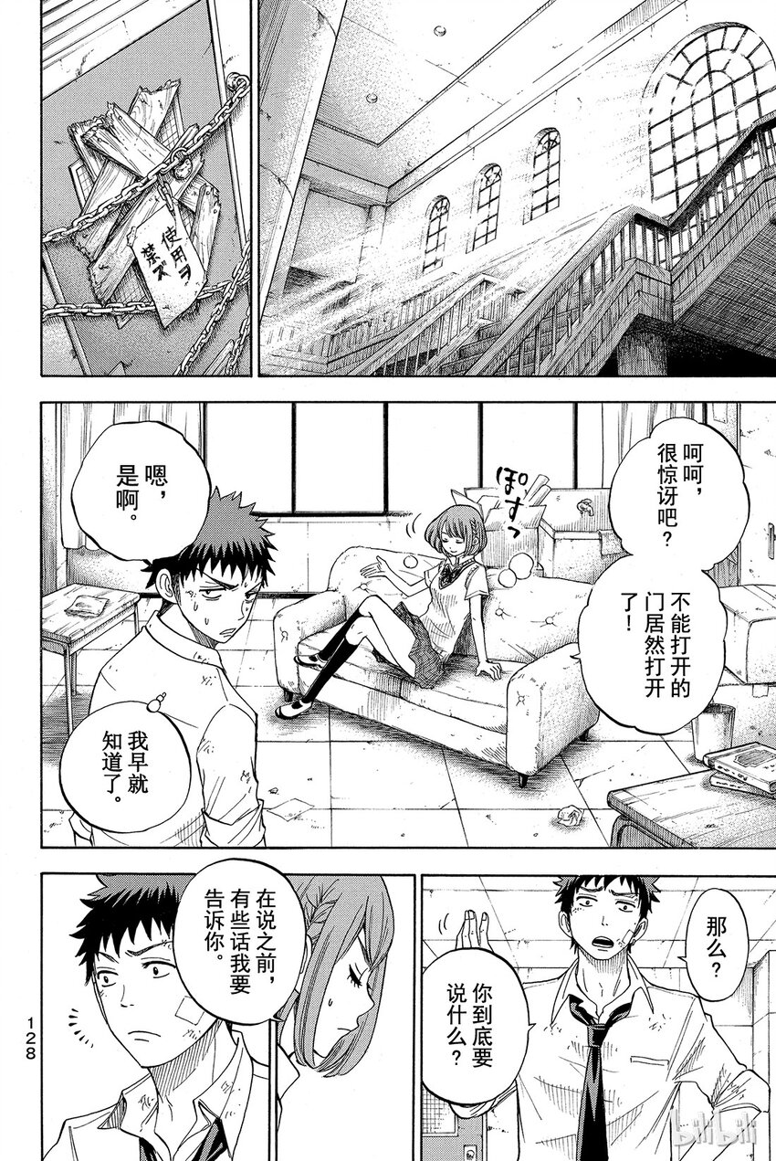 《山田同学与七魔女》023话 你不愿意吗？ 第6页