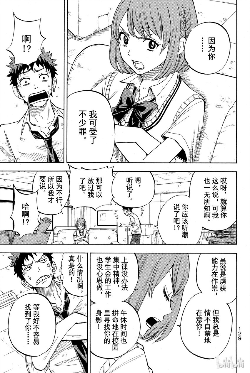 《山田同学与七魔女》023话 你不愿意吗？ 第7页