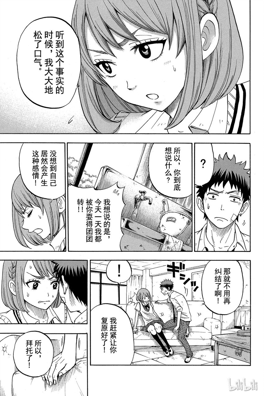 《山田同学与七魔女》023话 你不愿意吗？ 第9页