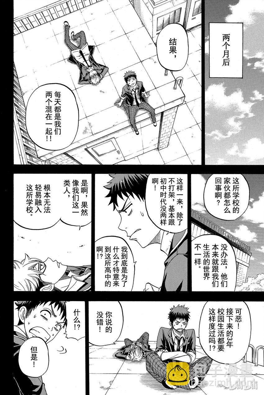《山田同学与七魔女》022话 何等的悲剧。 第10页