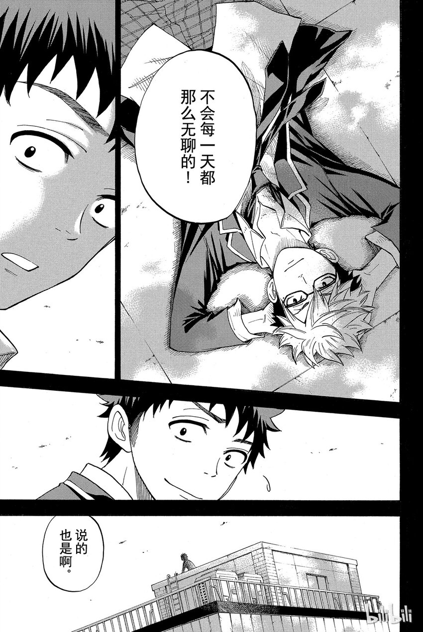 《山田同学与七魔女》022话 何等的悲剧。 第11页
