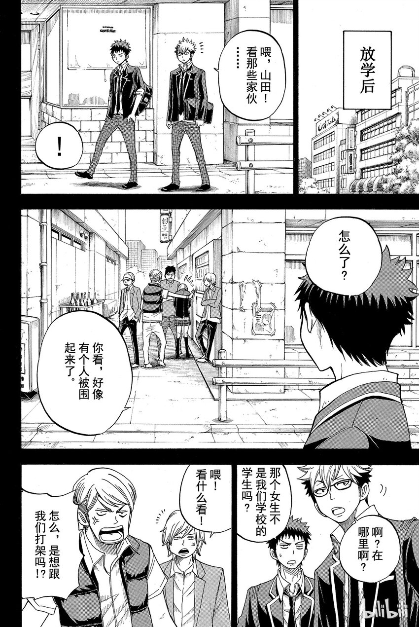 《山田同学与七魔女》022话 何等的悲剧。 第12页