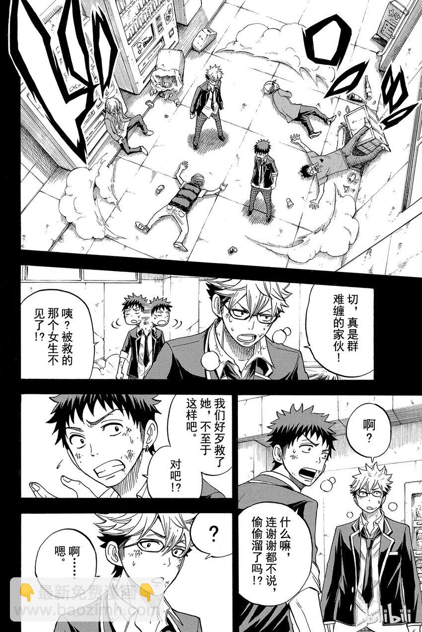 《山田同学与七魔女》022话 何等的悲剧。 第14页