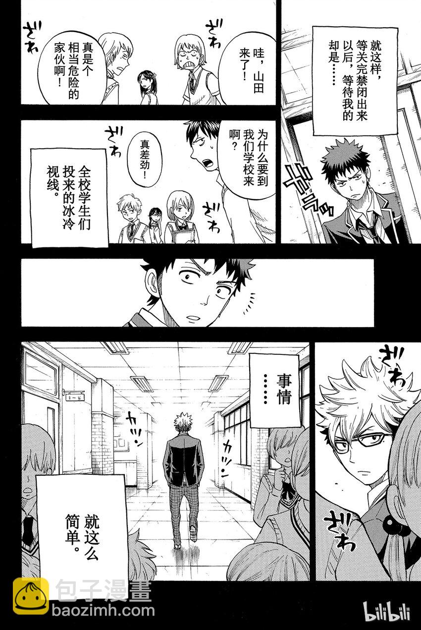 《山田同学与七魔女》022话 何等的悲剧。 第16页