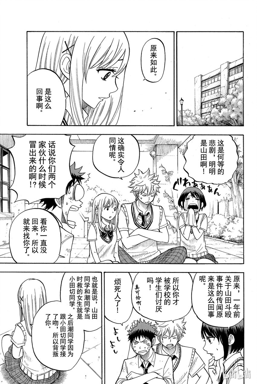 《山田同学与七魔女》022话 何等的悲剧。 第17页