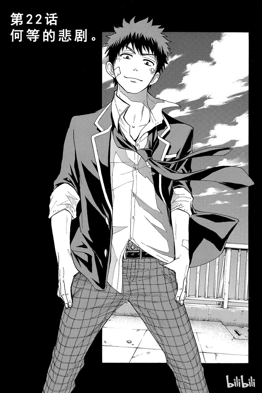 《山田同学与七魔女》022话 何等的悲剧。 第1页