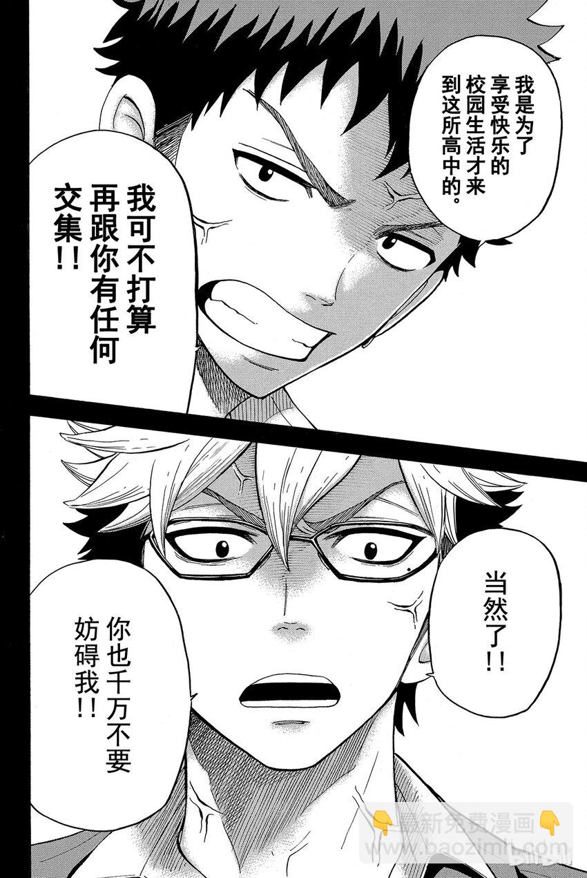 《山田同学与七魔女》022话 何等的悲剧。 第4页