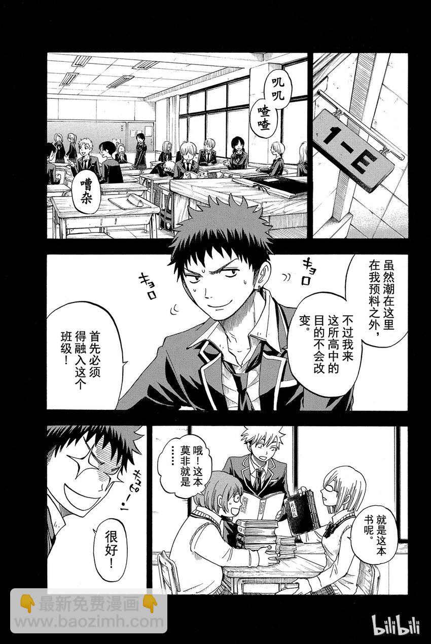 《山田同学与七魔女》022话 何等的悲剧。 第5页