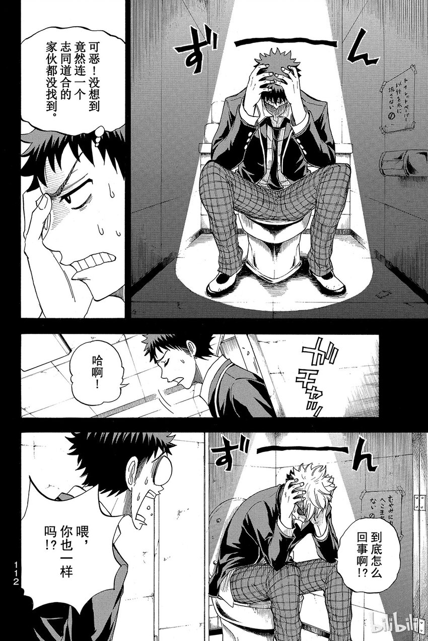 《山田同学与七魔女》022话 何等的悲剧。 第8页