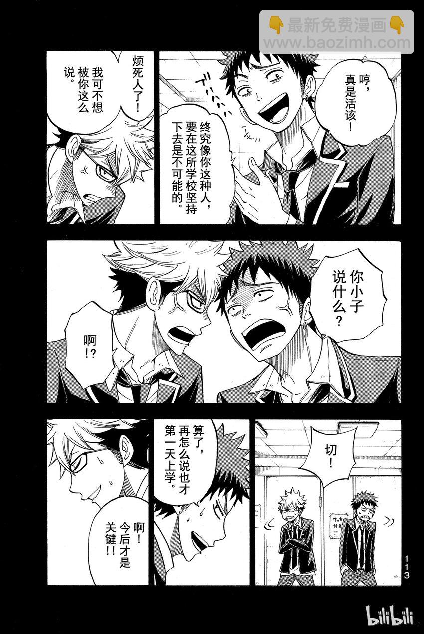 《山田同学与七魔女》022话 何等的悲剧。 第9页