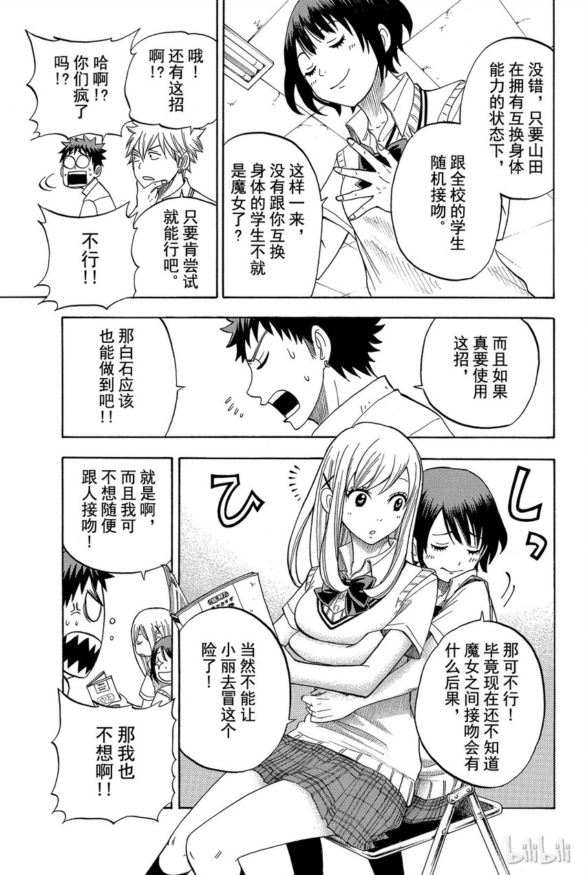 《山田同学与七魔女》024话 当然得去找阿。 第11页