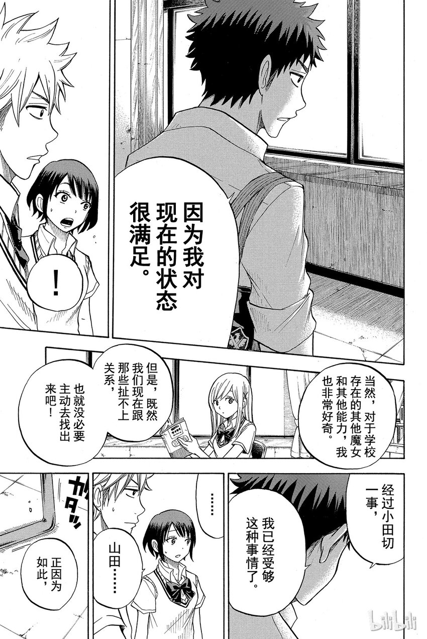 《山田同学与七魔女》024话 当然得去找阿。 第13页
