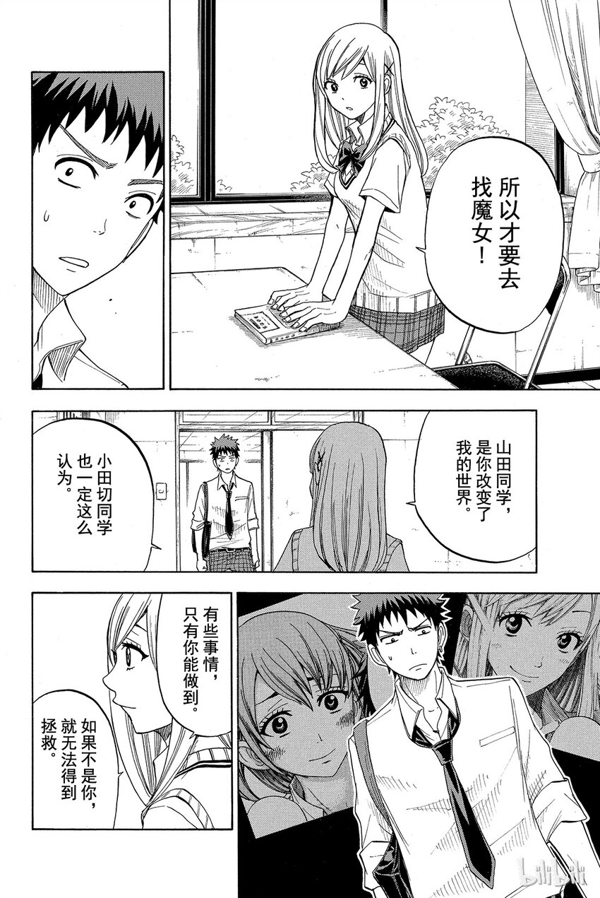 《山田同学与七魔女》024话 当然得去找阿。 第14页
