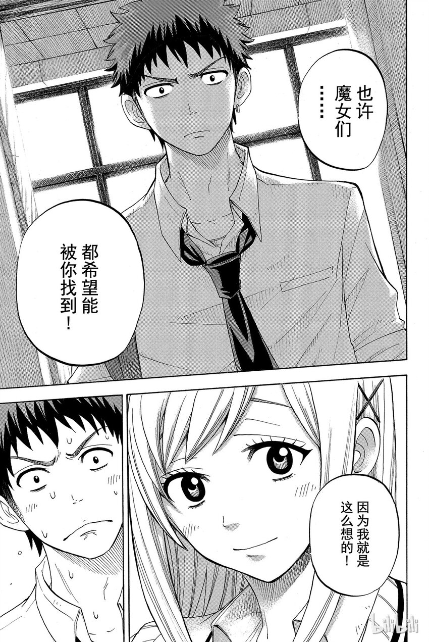 《山田同学与七魔女》024话 当然得去找阿。 第15页